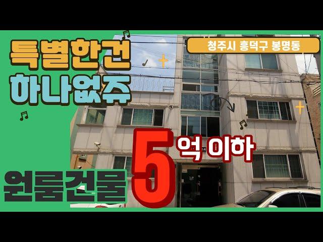 세대수적은저렴한건물좋아하시는분을위한주택(청다가구주택매매-플러스하우스)