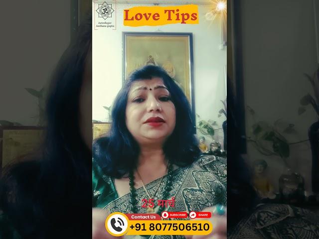 1 मिनट उपाय | 25March Aaj Ka Love Tips | Vashikaran Mantra | Astrologer Archana Gupta