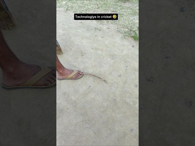Technalogiya in cricket  #niroyadavji #comedy #funny #shorts #cricket