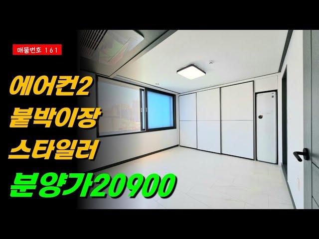 (완료) 만수동신축빌라 투룸 분양 풀옵션급 옵션  가성비 좋은 인천 투룸 분양 거실 넓은 집