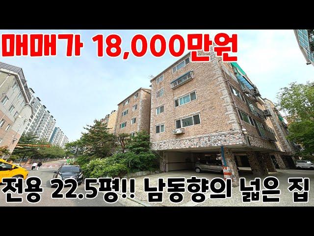 전용 22.5평 !!? 넓은 집을 찾는다면 이 집이 딱이야. 초등학교도 가깝고 살기 넘 좋아~! [귤현동빌라매매] [인천빌라급매물]