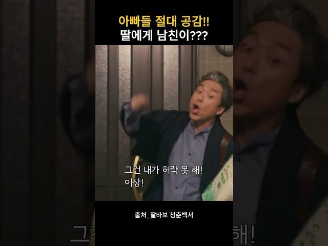 딸이 너무 예쁘면 안되는 이유 #일드 #일드추천 #일드입문 #딸바보청춘백서 #무로츠요시 #나가노메이 #추천 #웃긴짤 #딸바보 #공감 #일본 #일본드라마