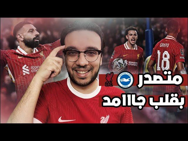 ليفربول يعود للصدارة … مكالمة مروان سري …خسارة سيتي و ارسنال