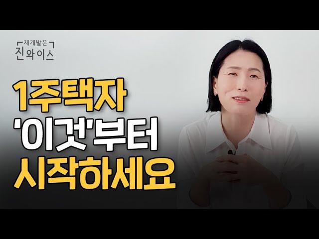 대부분의 1주택자는 지금 잘못 공부하고 있습니다...