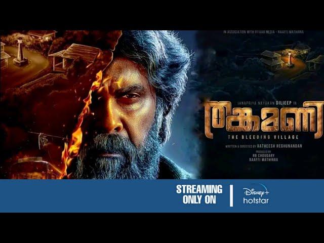 Thankamani OTT Release DATE | Official