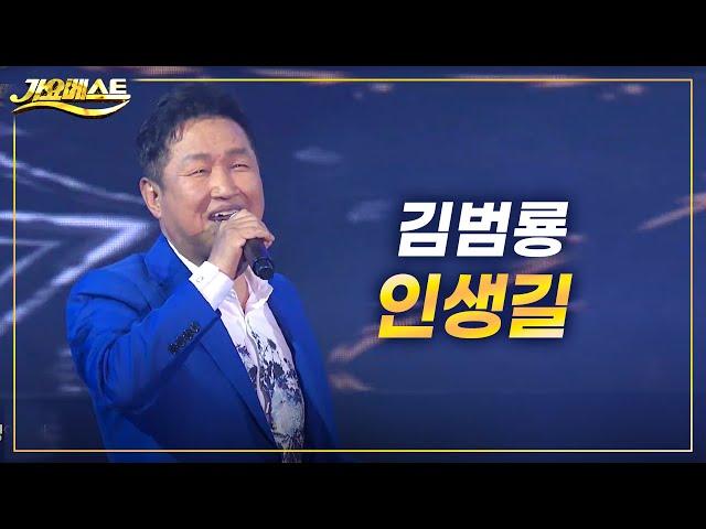 김범룡 - 인생길 (신곡) ‘바람바람바람’ 영원한 오빠 (가요베스트 2022 영양2부)