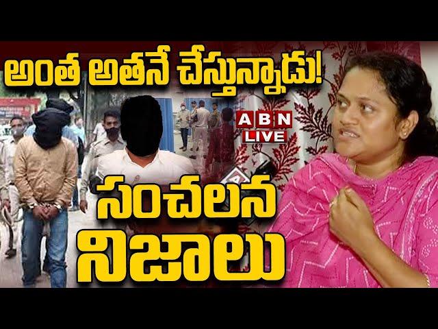 LIVE: అంత అతనే చేస్తున్నాడు ..!  సంచలన నిజాలు | Jani Master Wife Exclusive Interview  || ABN