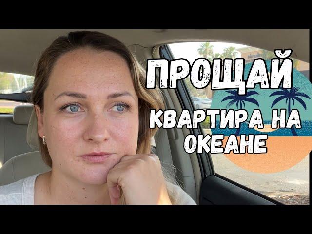 Про жильё. Это было ошибкой. Жалею о деньгах и упущенных возможностях