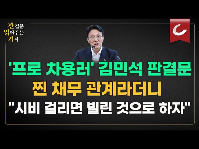[판읽기] 커지는 김민석 채무 논란 '11명에 1억4000만원'… 野 "쪼개기 후원금 의혹" | 김민석 검증 부글부글에 '인사청문회법 개정' 꺼낸 민주당