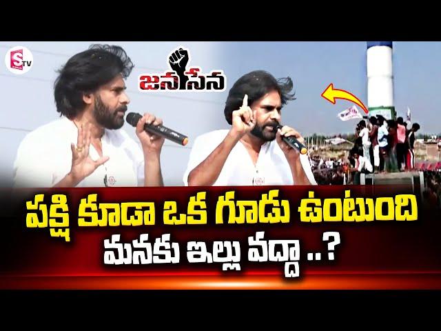 Pawan Kalyan Comments On YCP Colony | Gunkalam | Vizianagaram | SumanTV