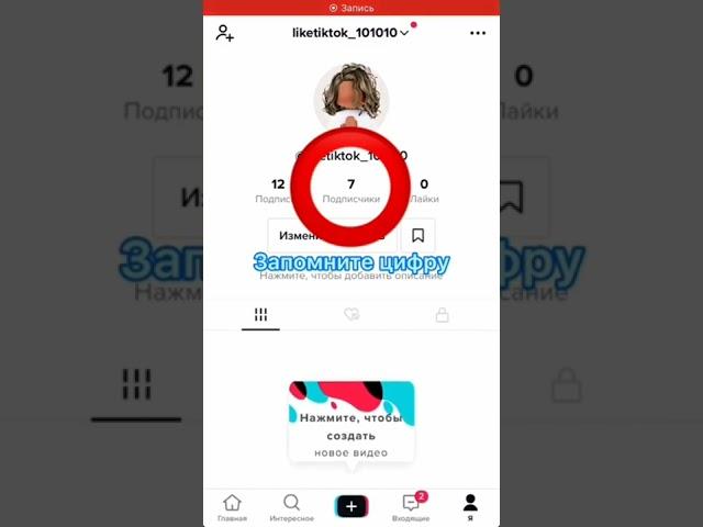 КАК НАКРУТИТЬ ПОДПИСЧИКОВ В ТИК ТОК БЫСТРО И БЕСПЛАТНО