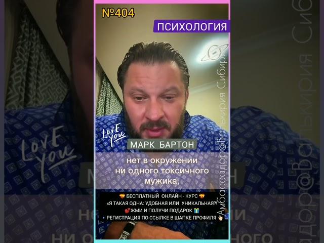№404️Как полюбить себя?️ М.БартонВопрос&О16.04.23