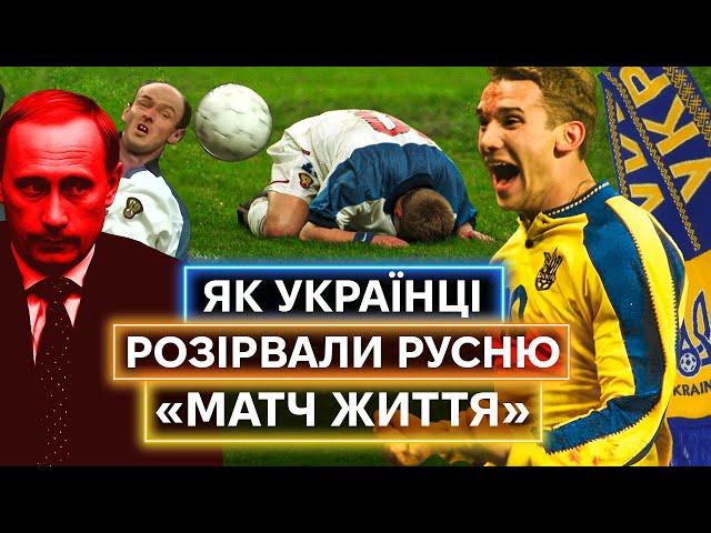 ШЕВЧЕНКО, РЕБРОВ, ГОЛОВКО, ВАЩУК, САБО: Тріумф України в Москві