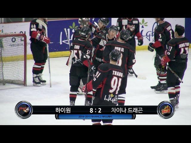 High1 8 - 2 China Dragon | 2015. 2. 1 | 2014-2015 Asia League Ice Hockey