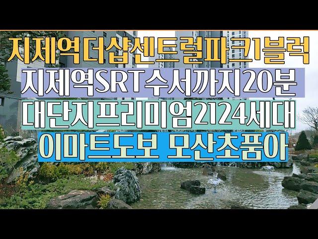 지제역더샵센트럴파크1블럭74A 구조 공유해드려요 매매 전세 월세 알아보기