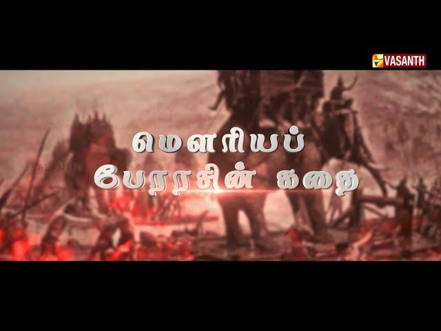 மாபெரும் வரலாறு படைத்த மௌரியப் பேரரசின் கதை! Mann Pesum Sarithiram | Vasanth TV