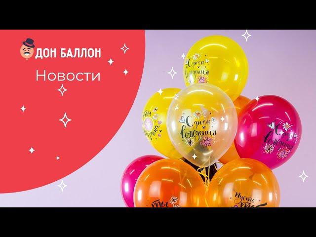Новости Дон Баллон