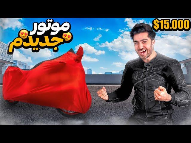 بالاخره موتور رویاهامو خریدم