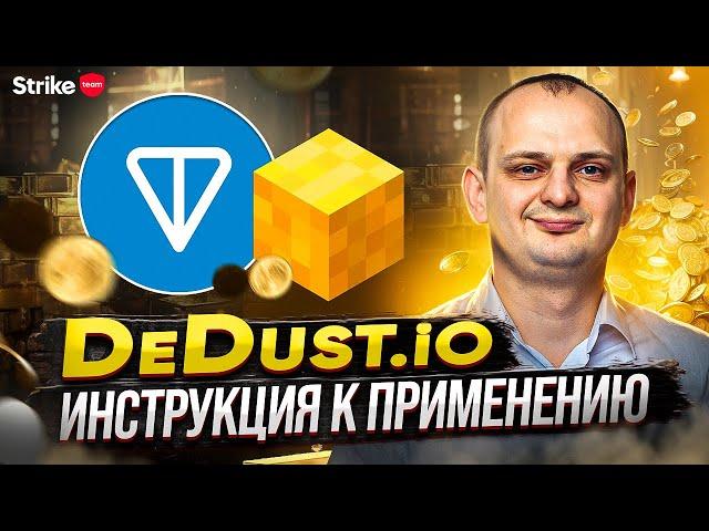 Как купить и продать критовалюту в сети TON. Обзор DeDust