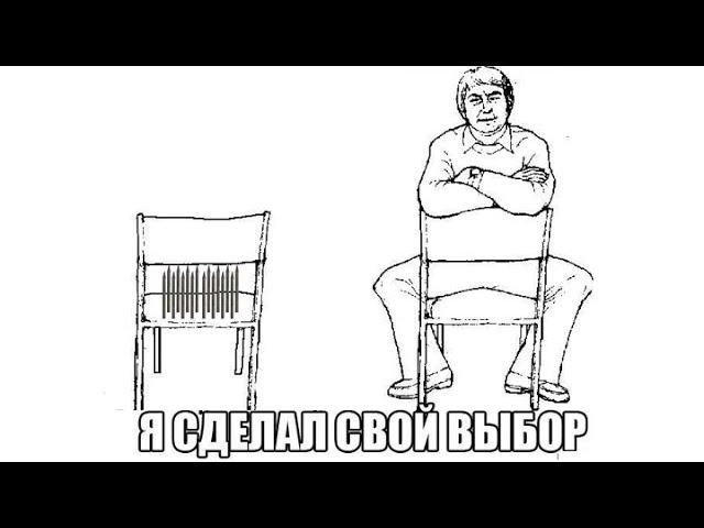 Как перестать жить прошлым? Техника два стула/горячий стул