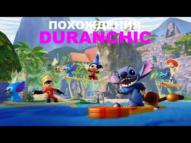 Похождения DURANCHIC DISNEY INFINITY 2.0