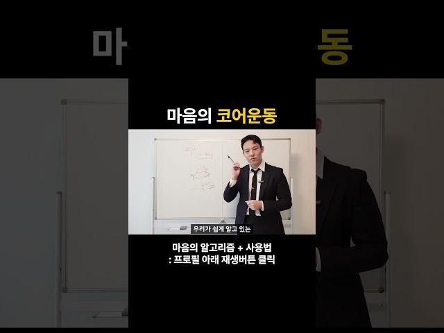 마음 근육 키우기, 마음의 척추를 세우는 등척성운동