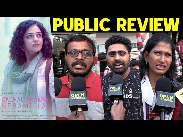 🫃Kadhalikka Neramillai Public Review In Tamil ️ Kiruthiga Udhayanidhi ️ Jayam Ravi Nithya Menen 