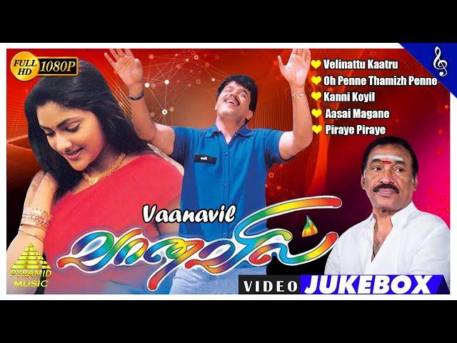 Vaanavil Movie Video Songs Jukebox | Arjun | Abhirami | Prakash Raj | Deva | Pyramid Music