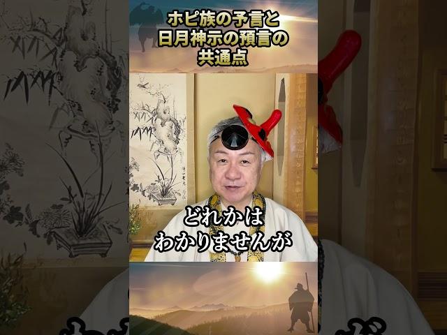 Similarities between the Hopi prophecies and the Hitsuki Shinji prophecies #EndoftheWorld #Otoge ...