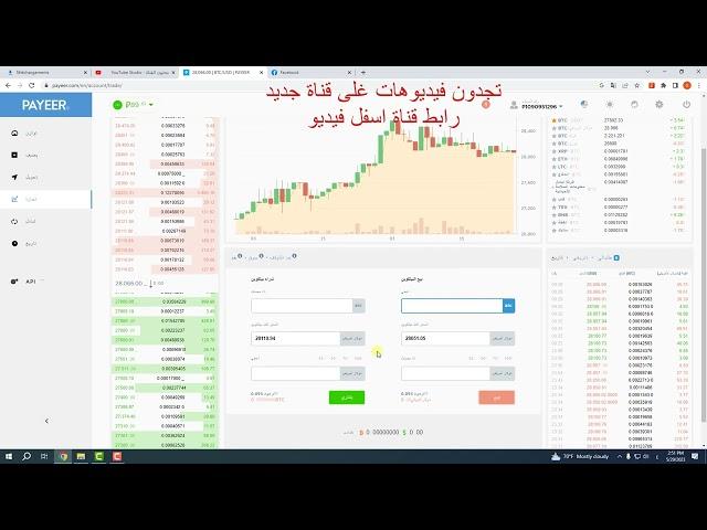 الطريقة الصحيحة للتداول على بنك البايير| التداول بمحفظة البايير للمبتدئين مبسط كامل