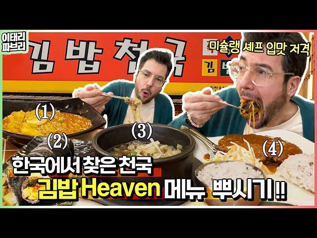 댓츠헤븐 김밥헤븐 미슐랭 셰프의 K-패스트푸드 도전기