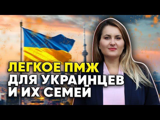 Канада выдает ПМЖ украинцам. Почти на халяву!