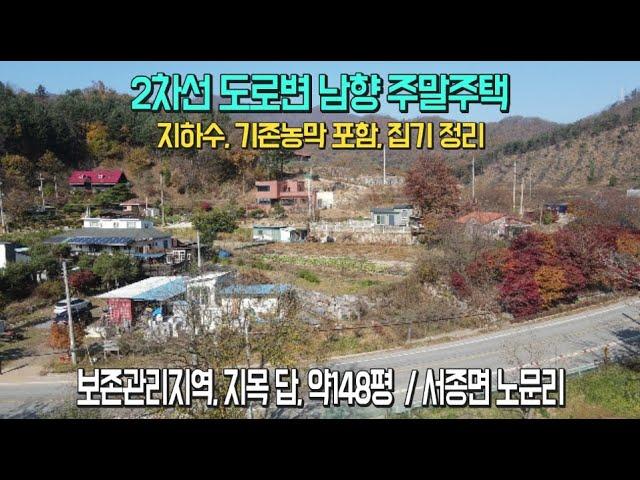 [가격인하 삼천만원] 남향으로 2차선 도로에 접한 전원주택지[매물번호29386]/양평전원주택/ 세컨드하우스/주말주택/서종면/노문리/양평토지급매매/전원주택급매매/양평토지/양평땅/