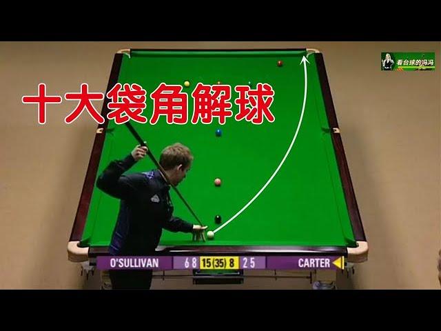 Snooker's top 10 pocket corner kicks to go down in history