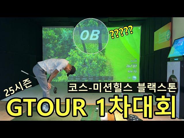 25시즌 GTOUR 1차대회!!(이번엔 중국코스다!!)