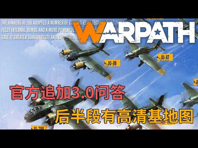 Warpath战火勋章 官方追加Q&A解析 游戏论坛放出3.0高清图【涡轮&卫国】