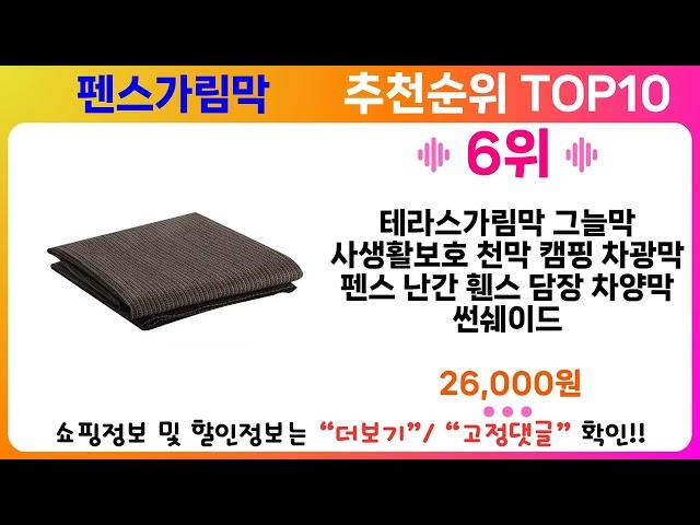 펜스가림막 추천 랭킹 TOP 10 II 펜스가림막 인기상품 BEST 10