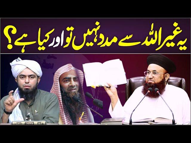 Allah Ke Ilwa Madad Shirk Kese? | Dr Ashraf Asif Jalali Reply To Engineer Ali Mirza or Touseef Rhamn