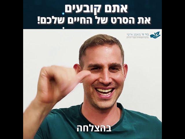 איך להגשים את עצמך ואת החלומות שלך - טיפ שעובד כל פעם מחדש!