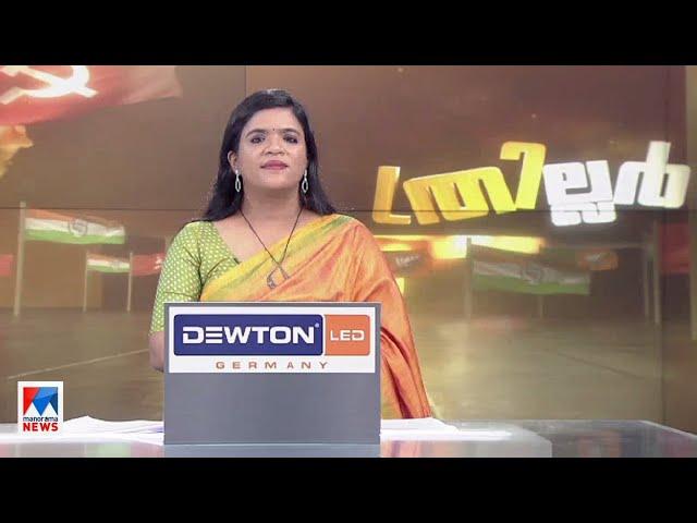 ഒരു മണി  വാർത്ത | 1 PM News | November 20, 2024