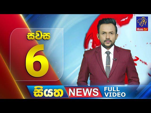  LIVE | Siyatha News | 06.00 PM | 29 - 11 - 2024