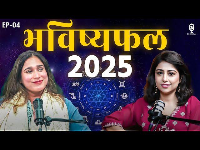 2025 में आपका भविष्यफल | Astrology Secrets | Astrologer @VardaNarayan | Chintamani SKT | Prediction