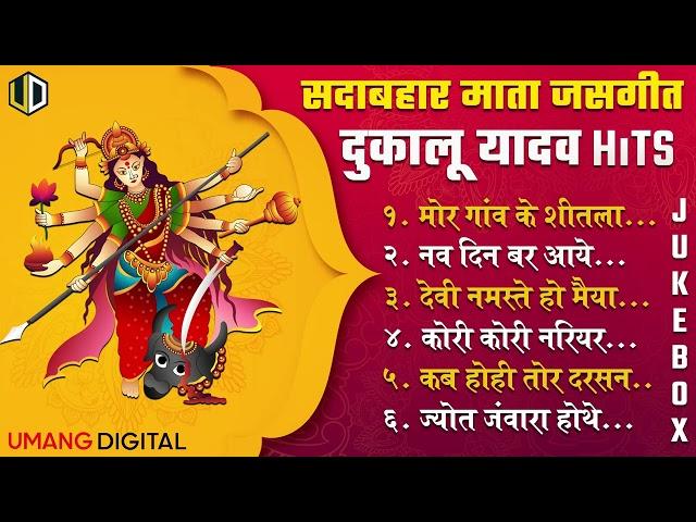 CG Navratri Jasgeet | Dukalu Yadav Sadabahar Hits - Top 06 Audio Jukebox Cg Song Nonstop