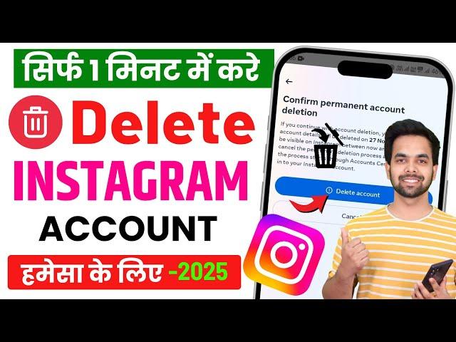 Instagram Account Delete Kaise Kare Permanently 2025 | How To Delete Instagram Account Permanently