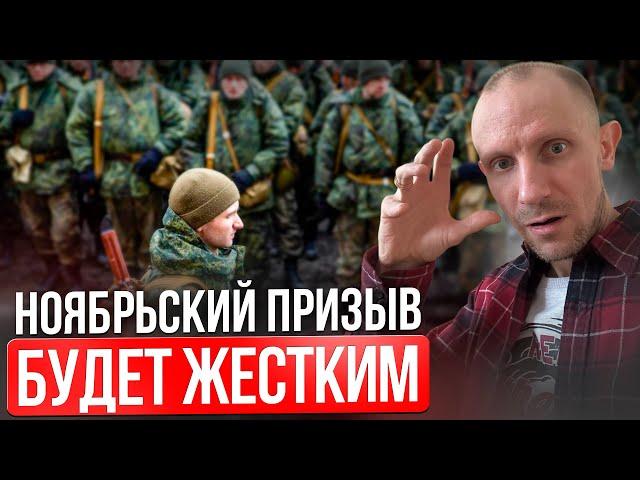 Каким будет Ноябрьский ПРИЗЫВ и как от него СПАСТИСЬ?! Ты Должен посмотреть ЭТО прямо сейчас...