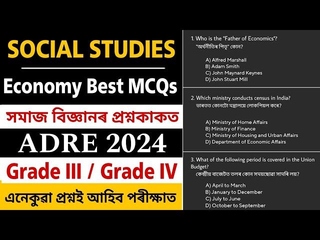 Social Studies for ADRE || Economy Common Questions for ADRE || সমাজ অধ্যয়ন || Learning Assam