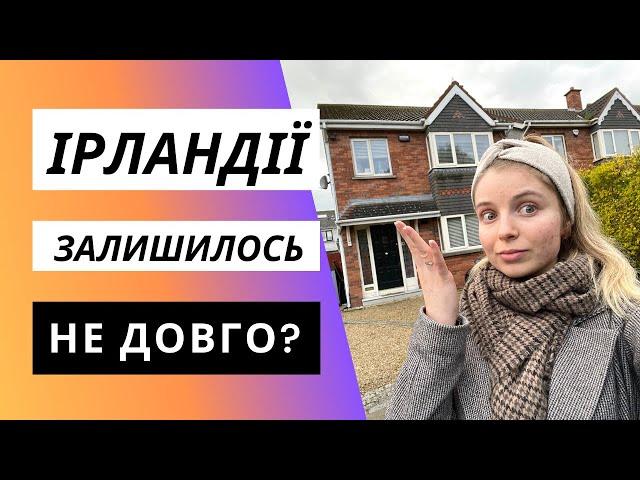 14 МІНУСІВ ІРЛАНДІЇ