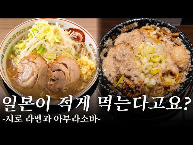 일본 소식한다는 건 거짓말입니다 | 도쿄 맛집 여행