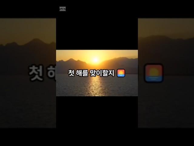 2025 진해 해돋이 명소