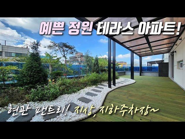 [부천테라스아파트] 7호선 신중동역 + 중상동 인프라 인접한 정원테라스 3룸 분양가 인하! 현관 팬트리 + 지상,지하 주차 120% 가능한 도당동신축빌라 [이음주택2903]